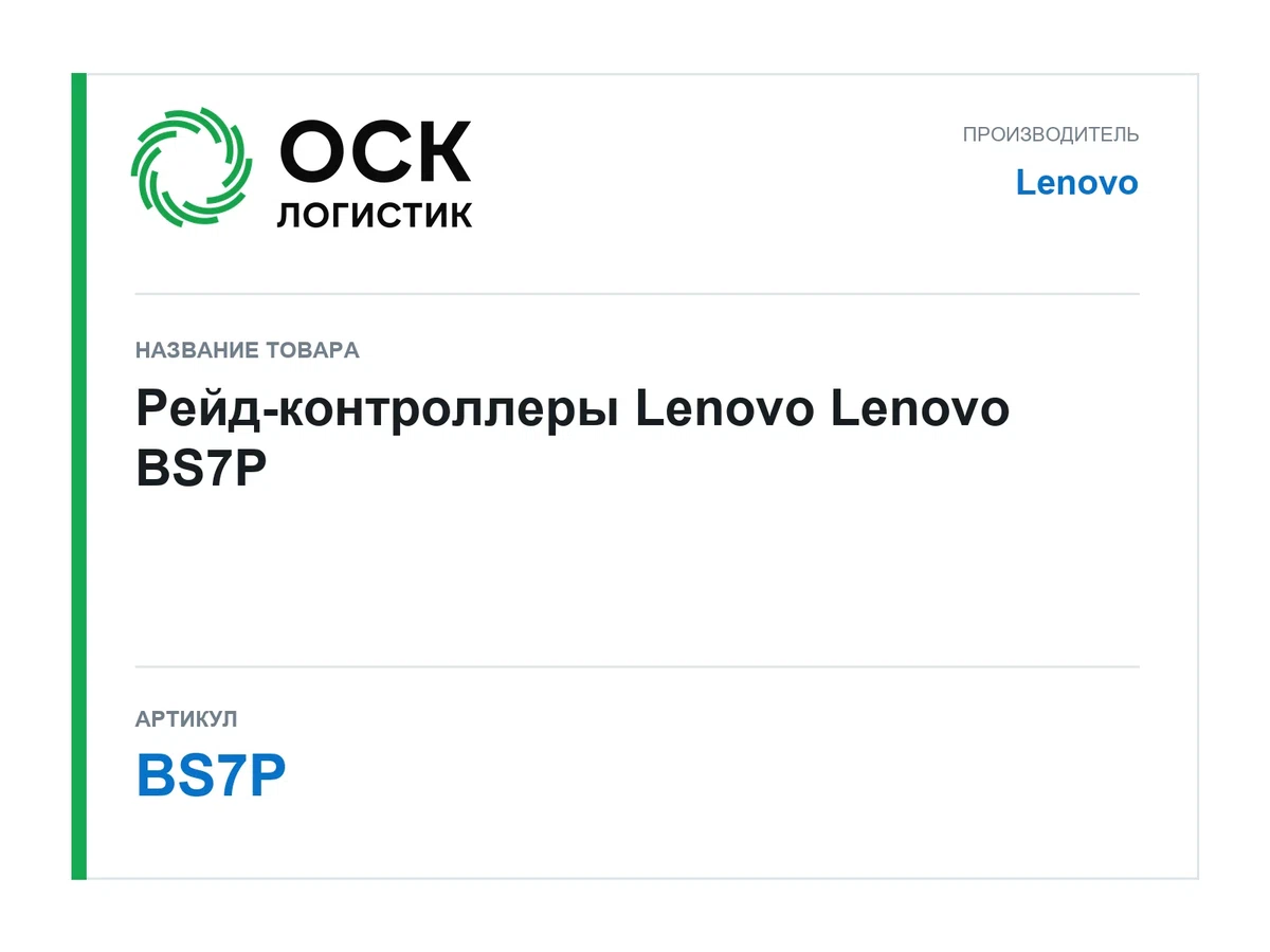 BS7P Lenovo Рейд-контроллеры Lenovo