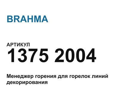 13752004 BRAHMA