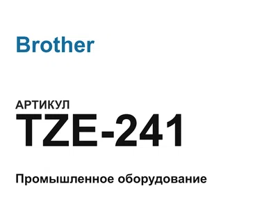 TZE241 Brother