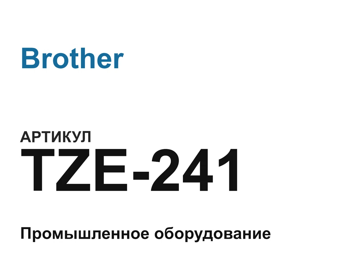 TZE241 Brother
