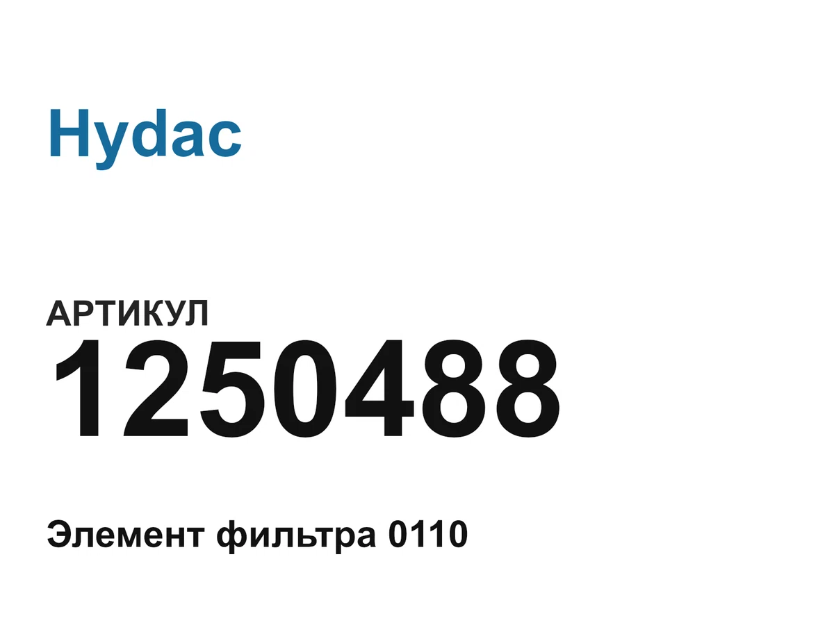1250488 Hydac