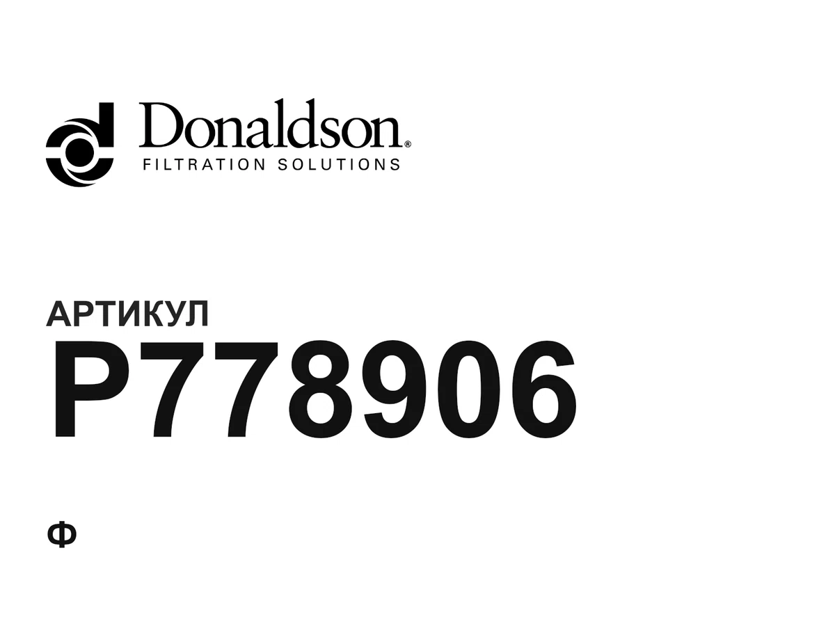 P778906 Donaldson