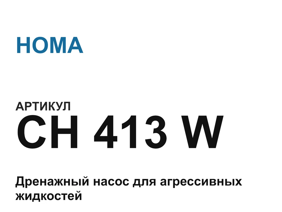 CH413W HOMA