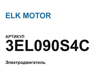 3EL090S4C ELK MOTOR