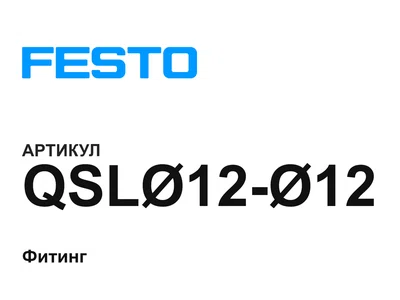 QSL1212 FESTO