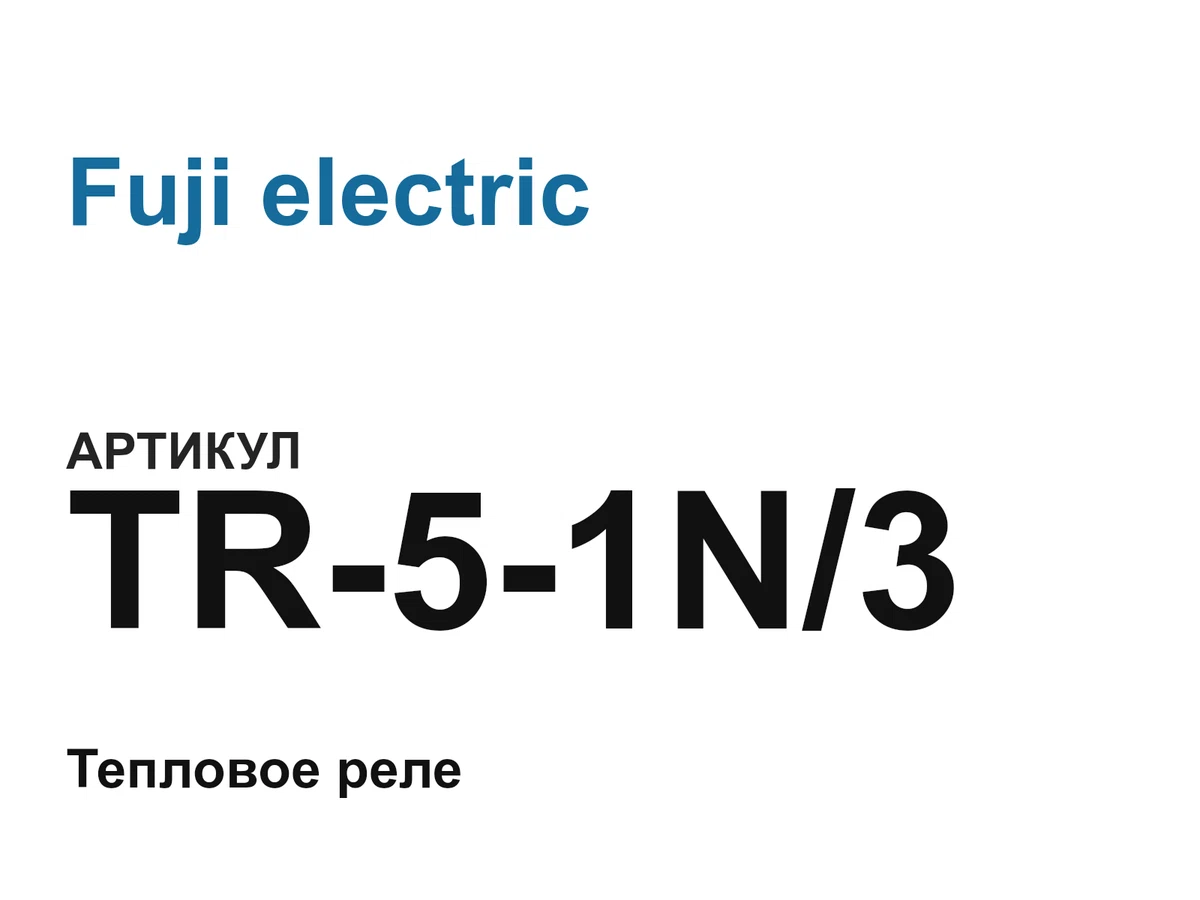 TR51N3 Fuji electric