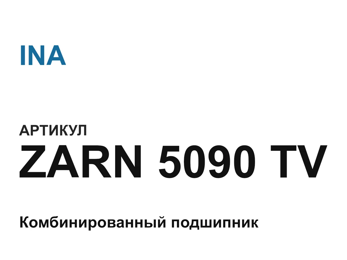 ZARN5090TV INA