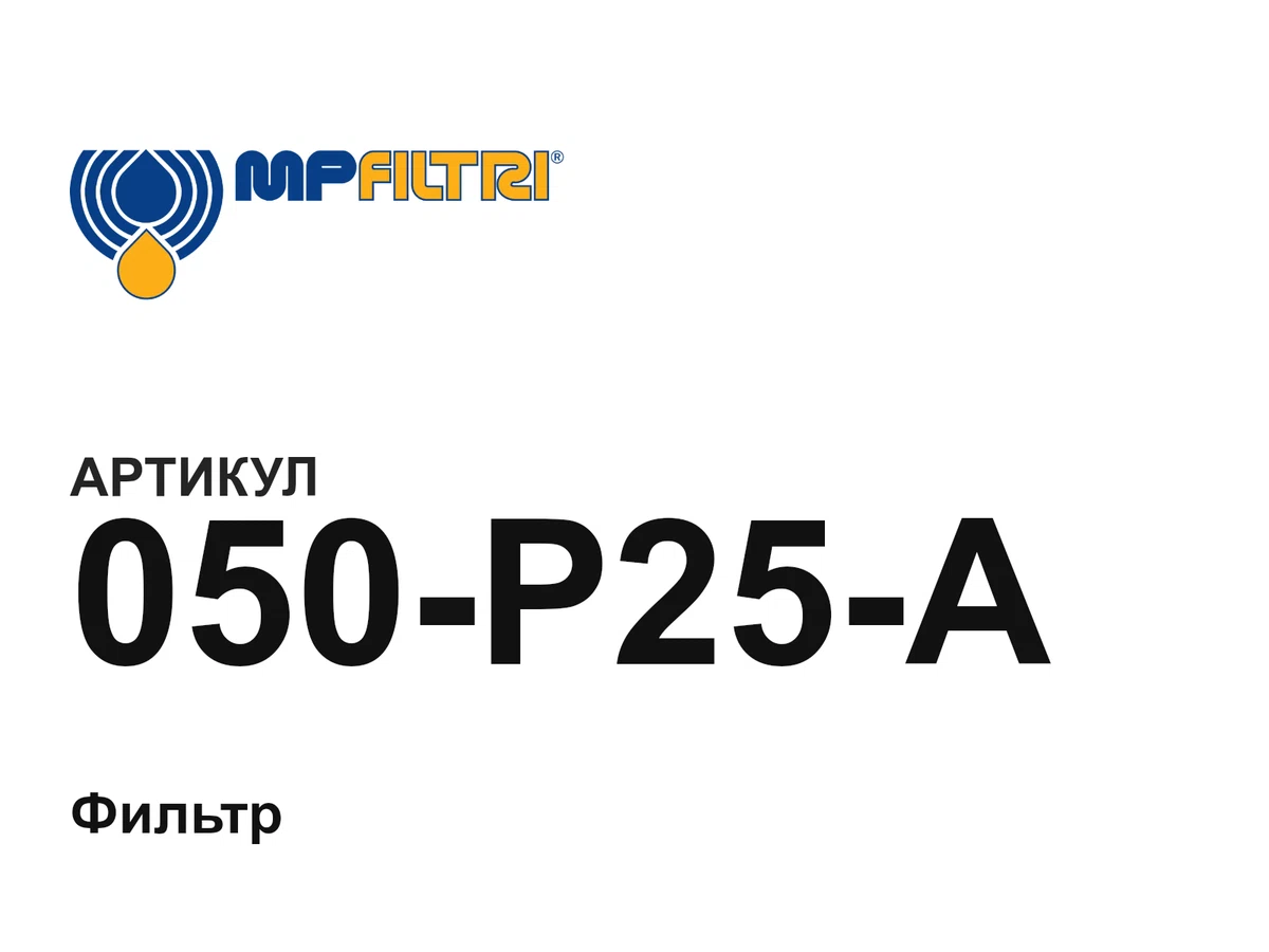 050P25A MP Filtri