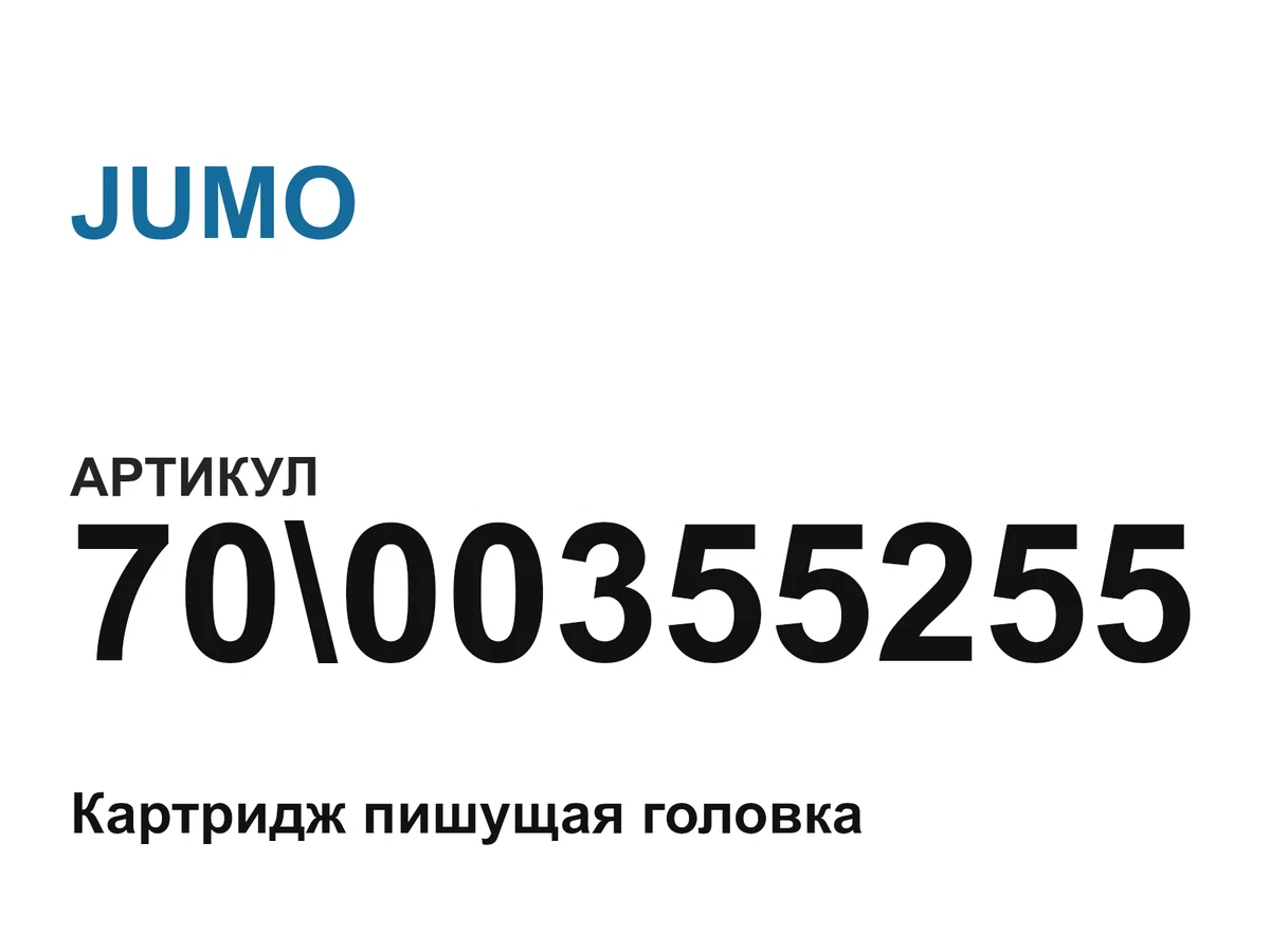 7000355255 JUMO