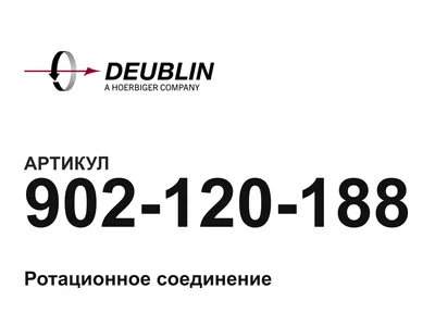 902120188 Deublin