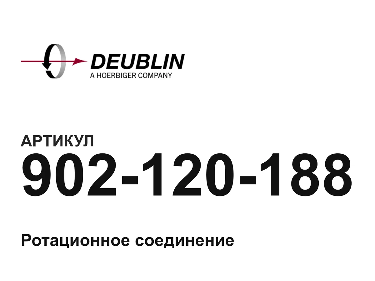 902120188 Deublin