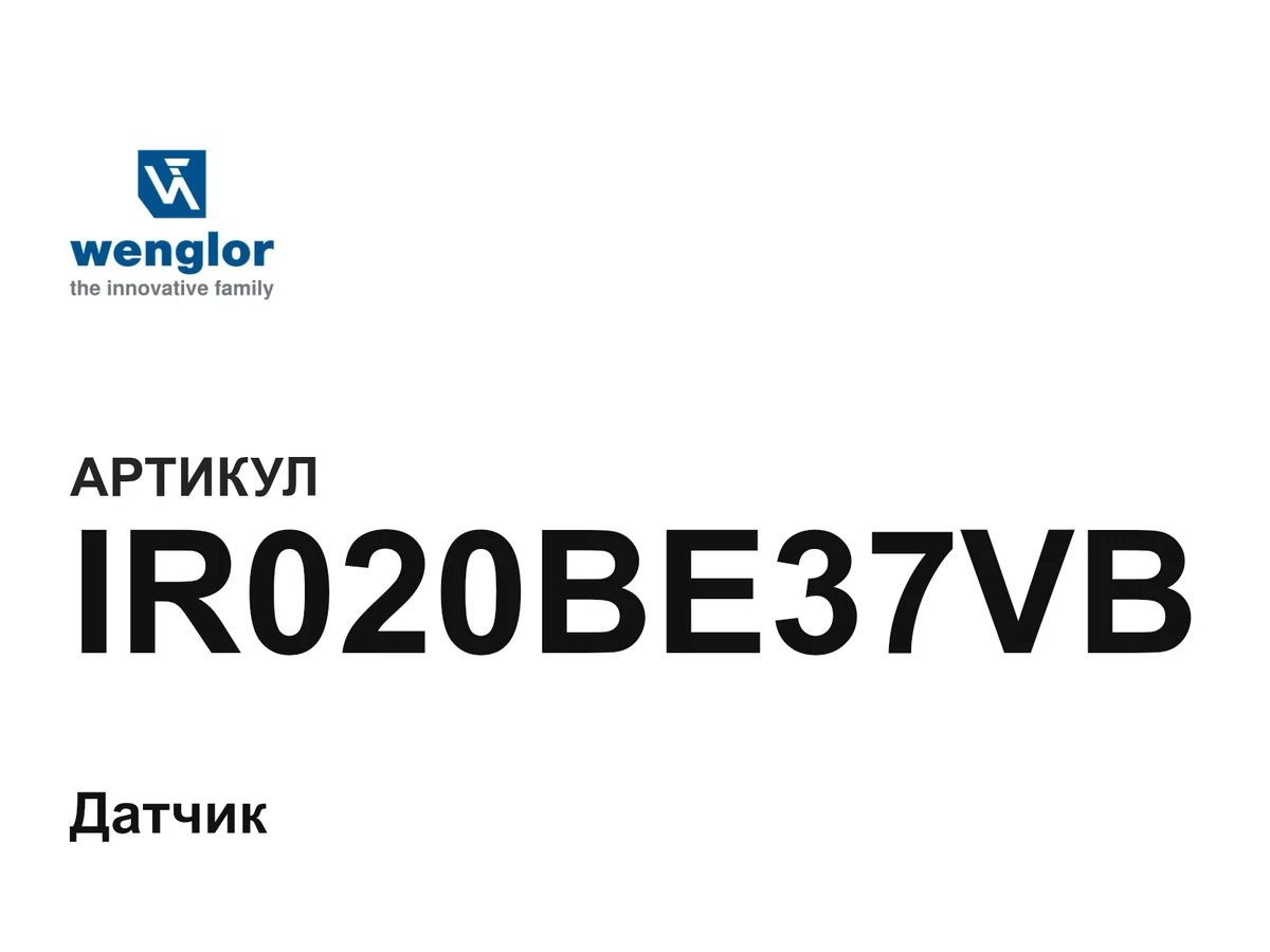 IR020BE37VB Wenglor