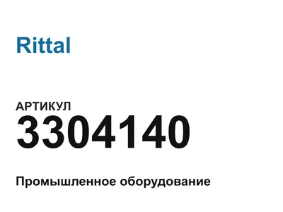 3304140 Rittal