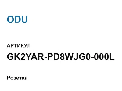 GK2YARPD8WJG0000L ODU