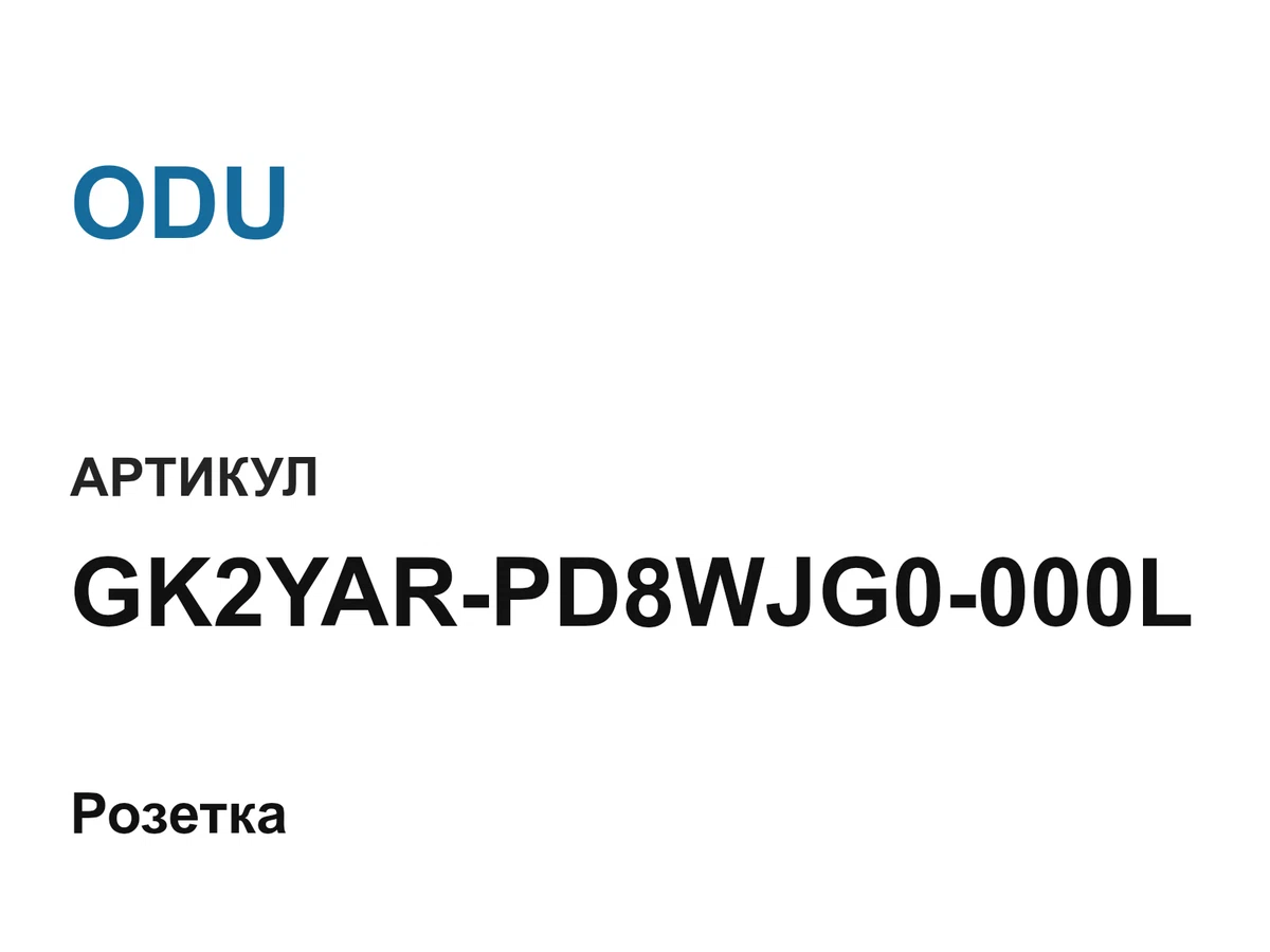 GK2YARPD8WJG0000L ODU