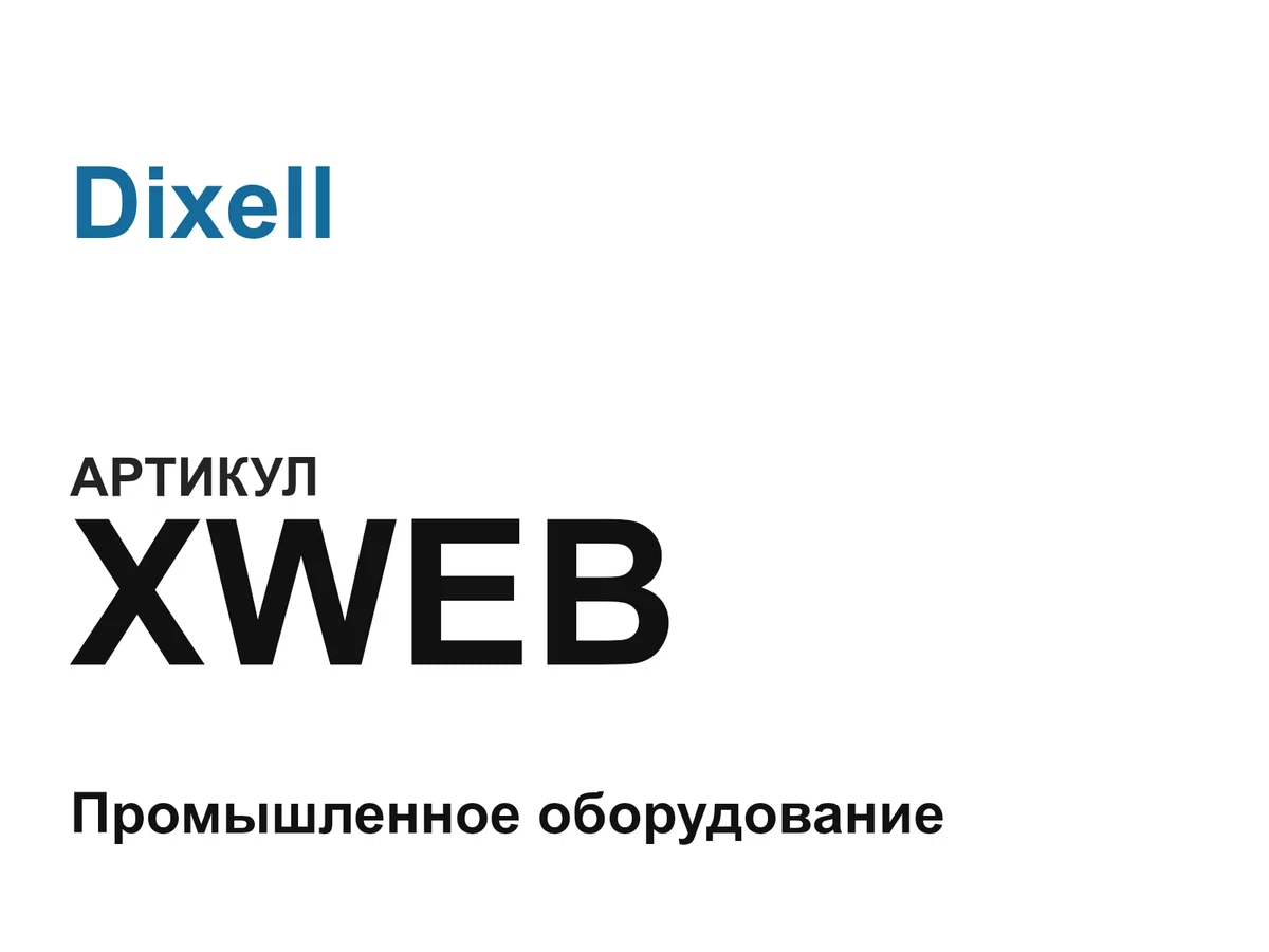 XWEB Dixell