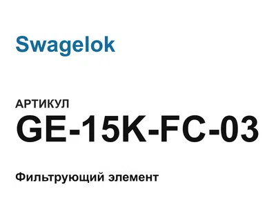 GE15KFC03 Swagelok