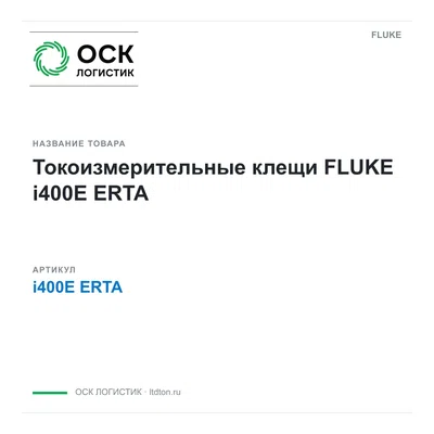 i400EERTA FLUKE