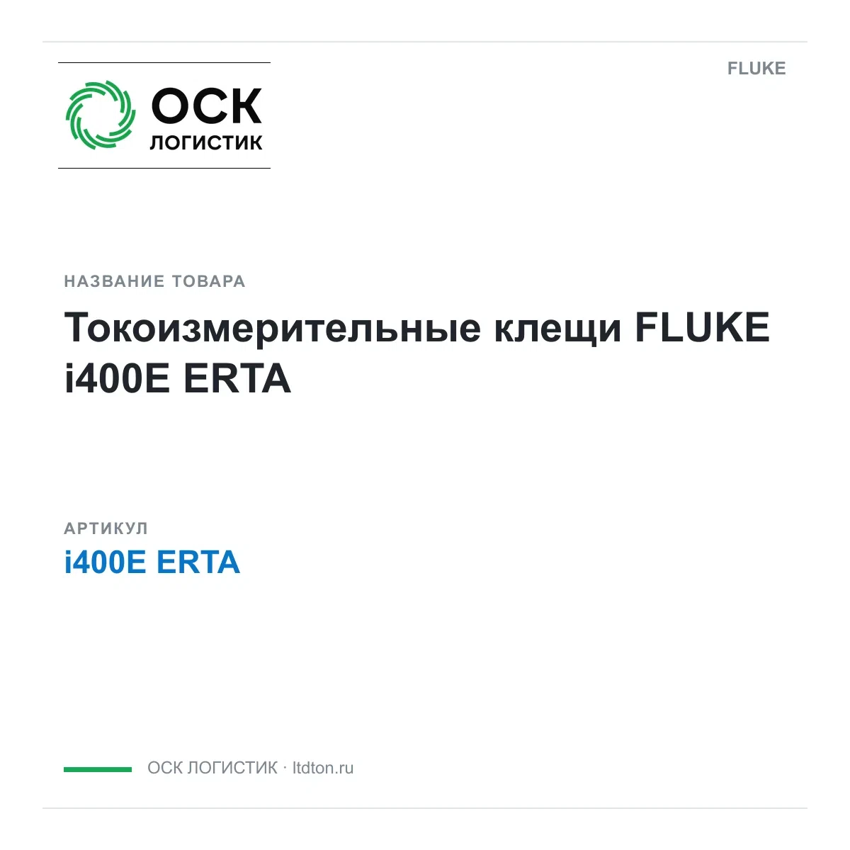 i400EERTA FLUKE