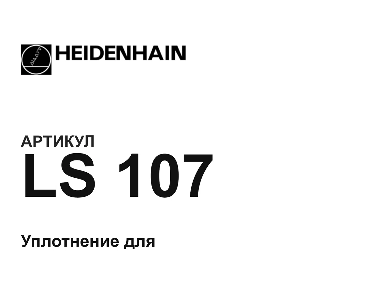 LS107 Heidenhain