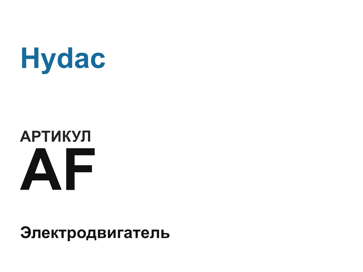AF Hydac
