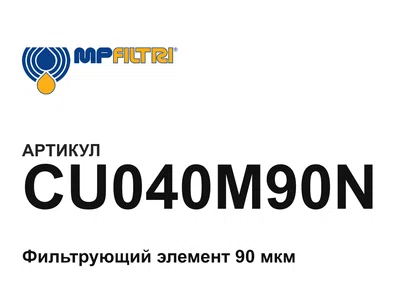 CU040M90N MP Filtri