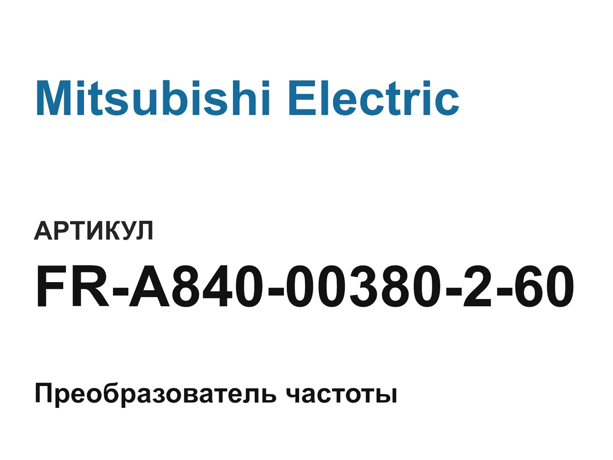 FRA84000380260 Mitsubishi Electric