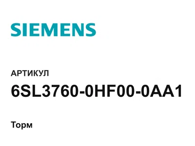 6SL37600HF000AA1 Siemens
