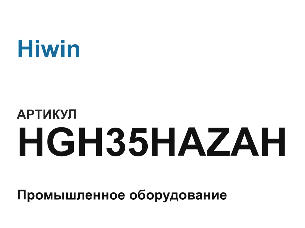 HGH35HAZAH Hiwin