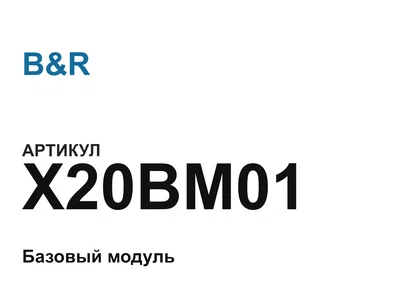 X20BM01 B&R