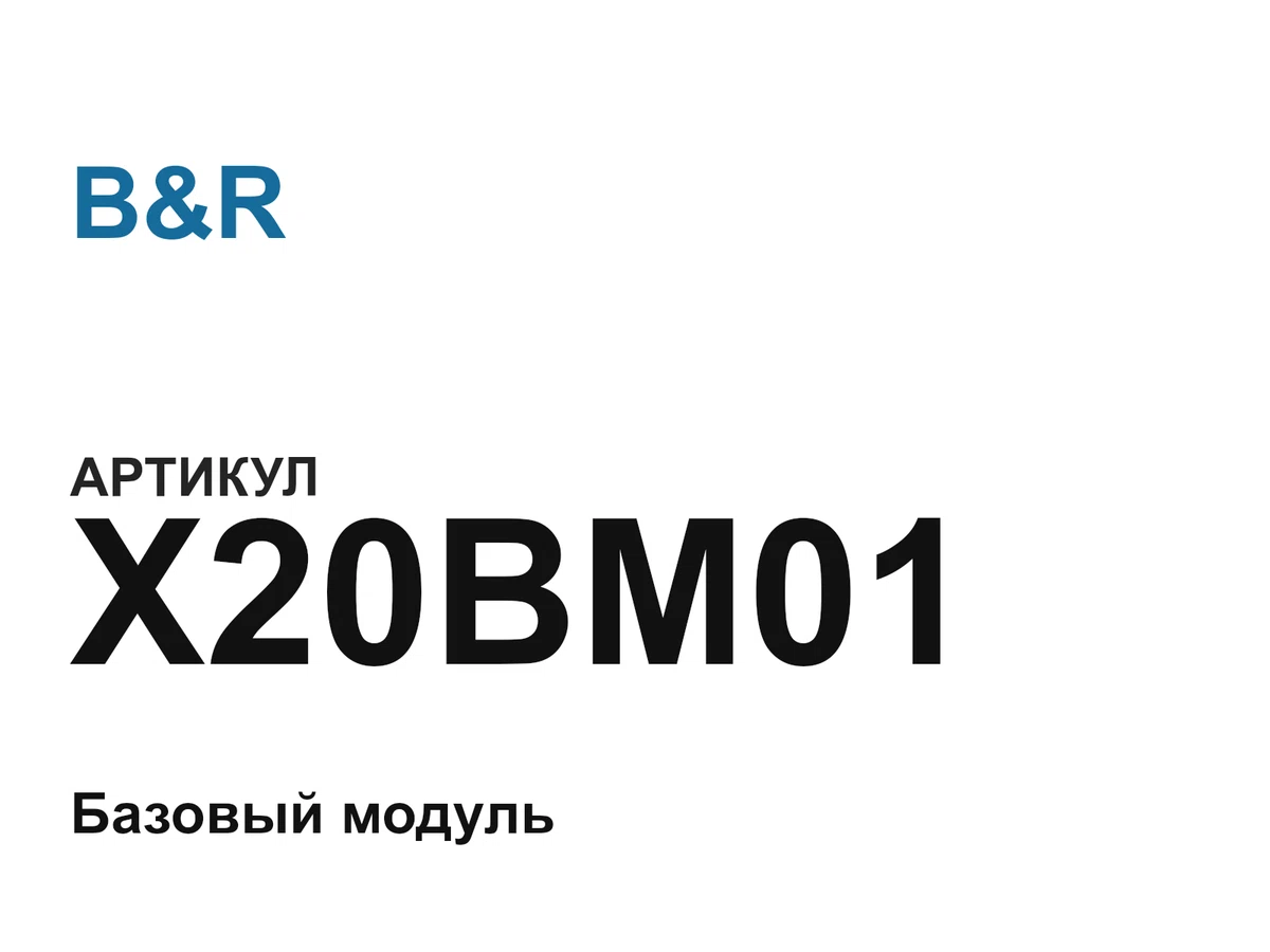 X20BM01 B&R