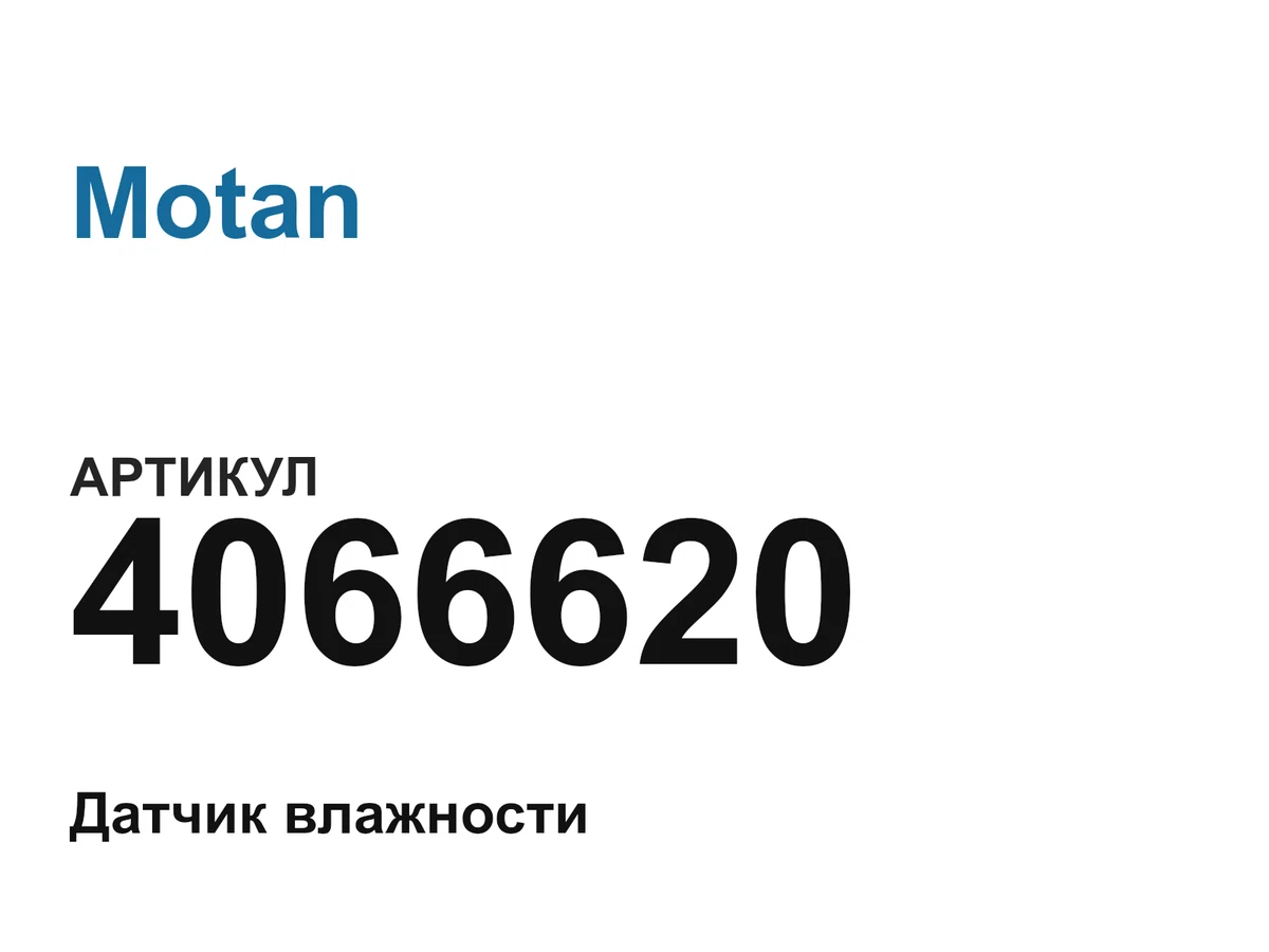 4066620 Motan
