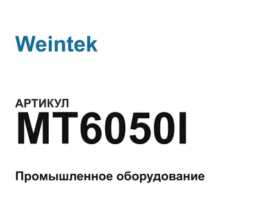 MT6050I Weintek