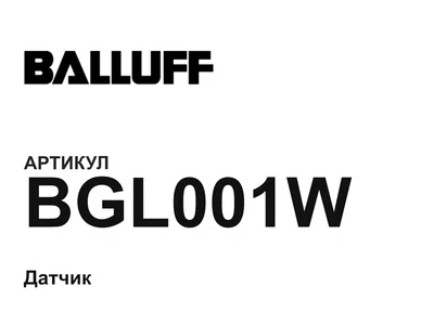 BGL001W BALLUFF