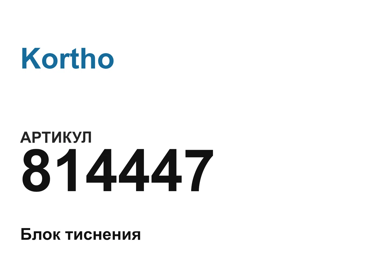 814447 Kortho