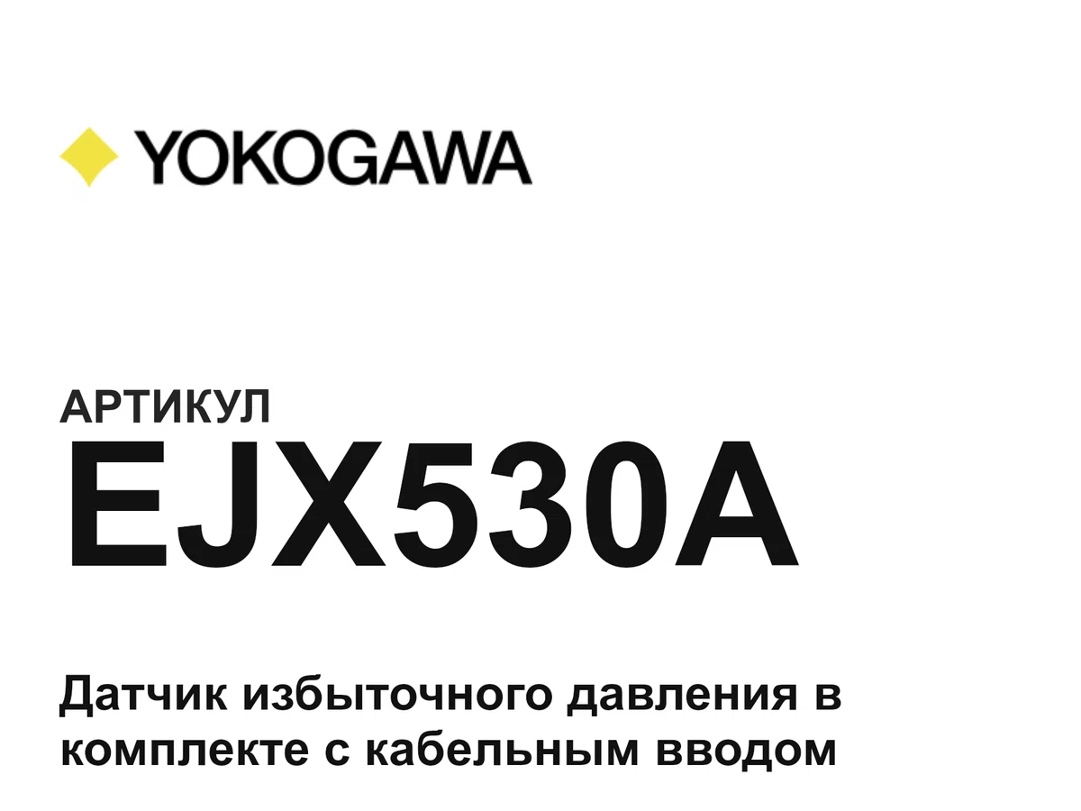 EJX530A Yokogawa