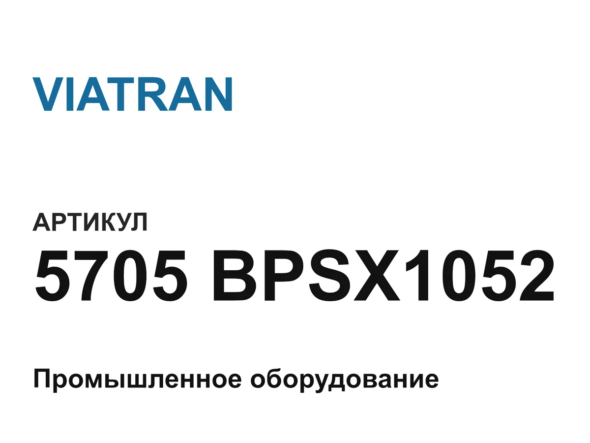 5705BPSX1052 VIATRAN