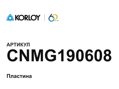CNMG190608 Korloy