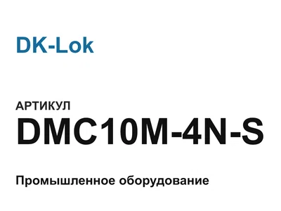 DMC10M4NS DK-Lok