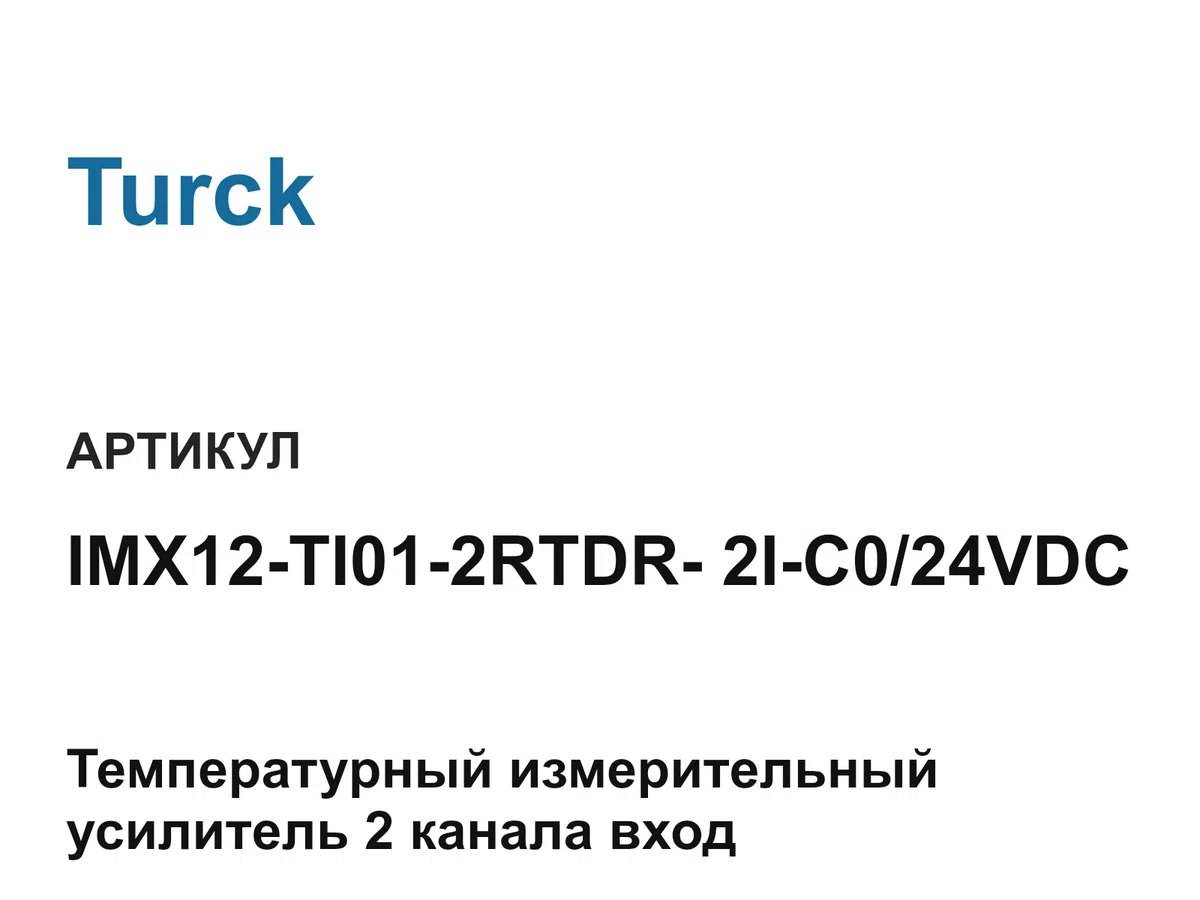 IMX12TI012RTDR2IC024VDC Turck