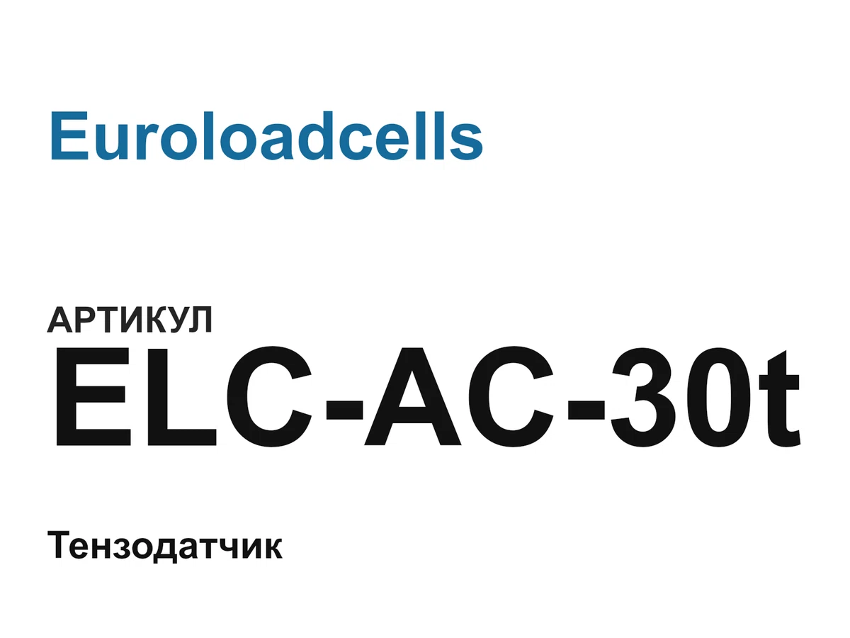 ELCAC30t Euroloadcells