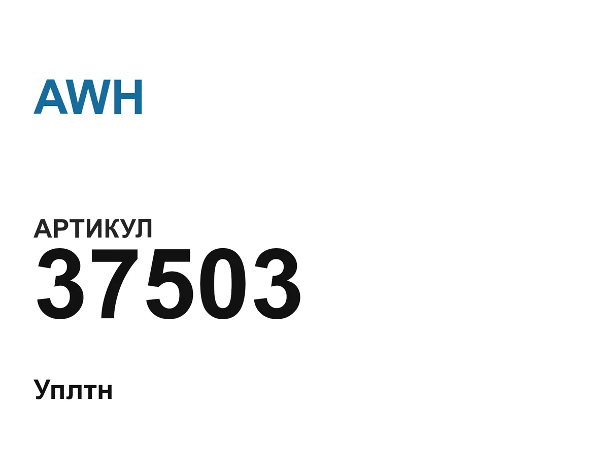 37503 AWH