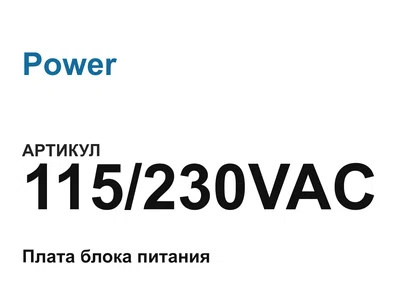 115230VAC Power