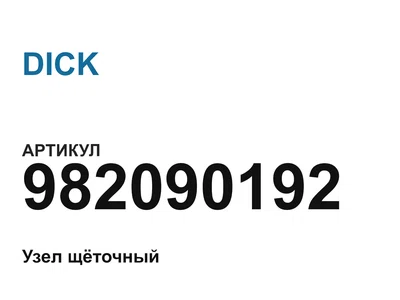 982090192 DICK