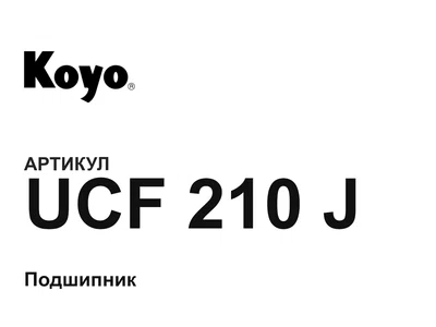 UCF210J KOYO