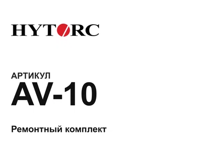 AV10 HYTORC
