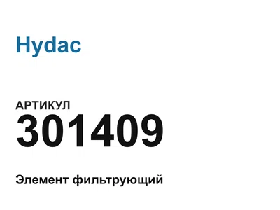 301409 Hydac