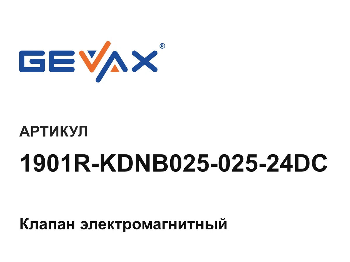 1901RKDNB02502524DC Gevax