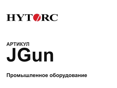 JGun HYTORC