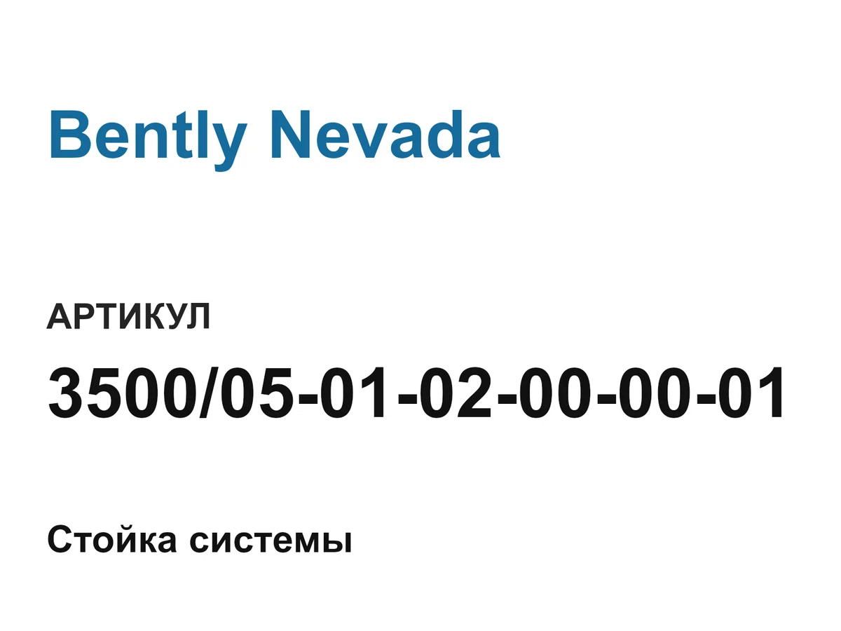 3500050102000001 Bently Nevada